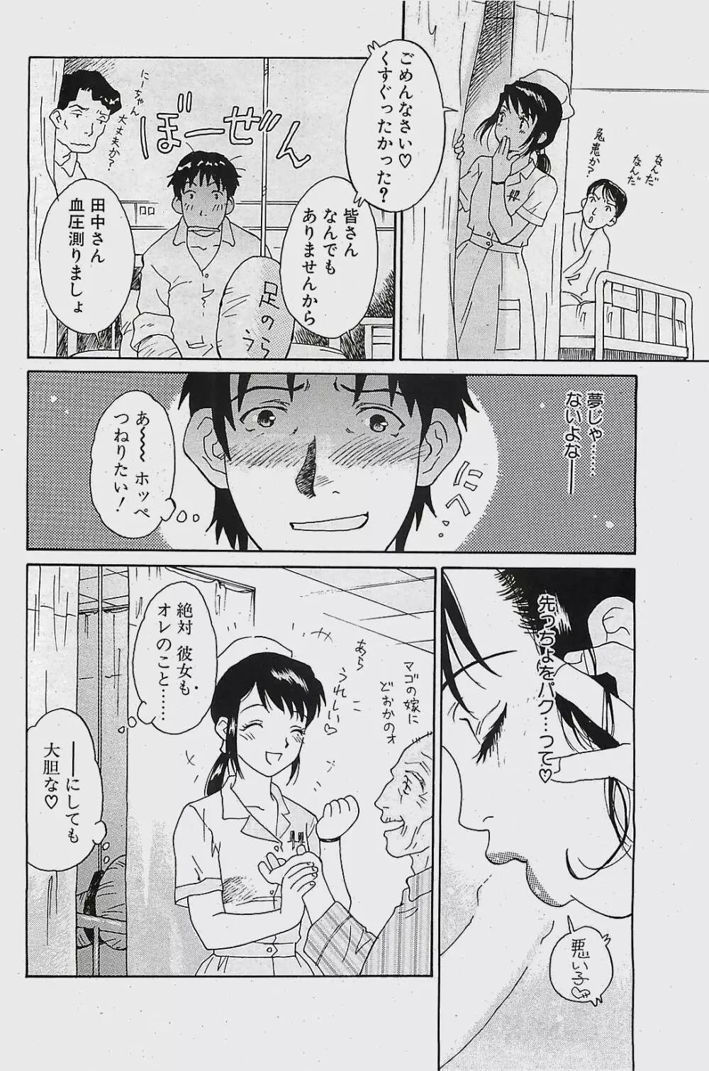 COMIC ペンギンクラプ山賊版 2003年12月号 Page.174