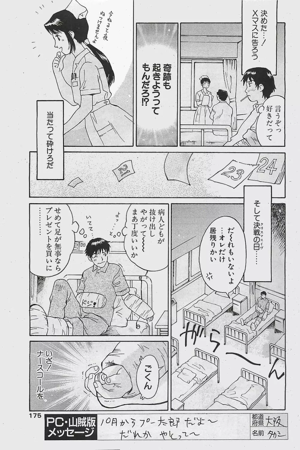 COMIC ペンギンクラプ山賊版 2003年12月号 Page.175