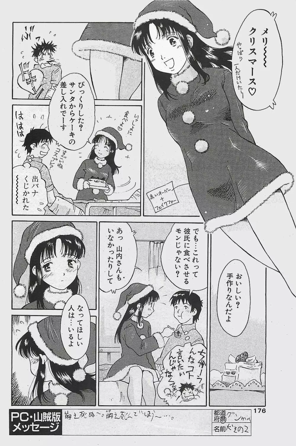 COMIC ペンギンクラプ山賊版 2003年12月号 Page.176