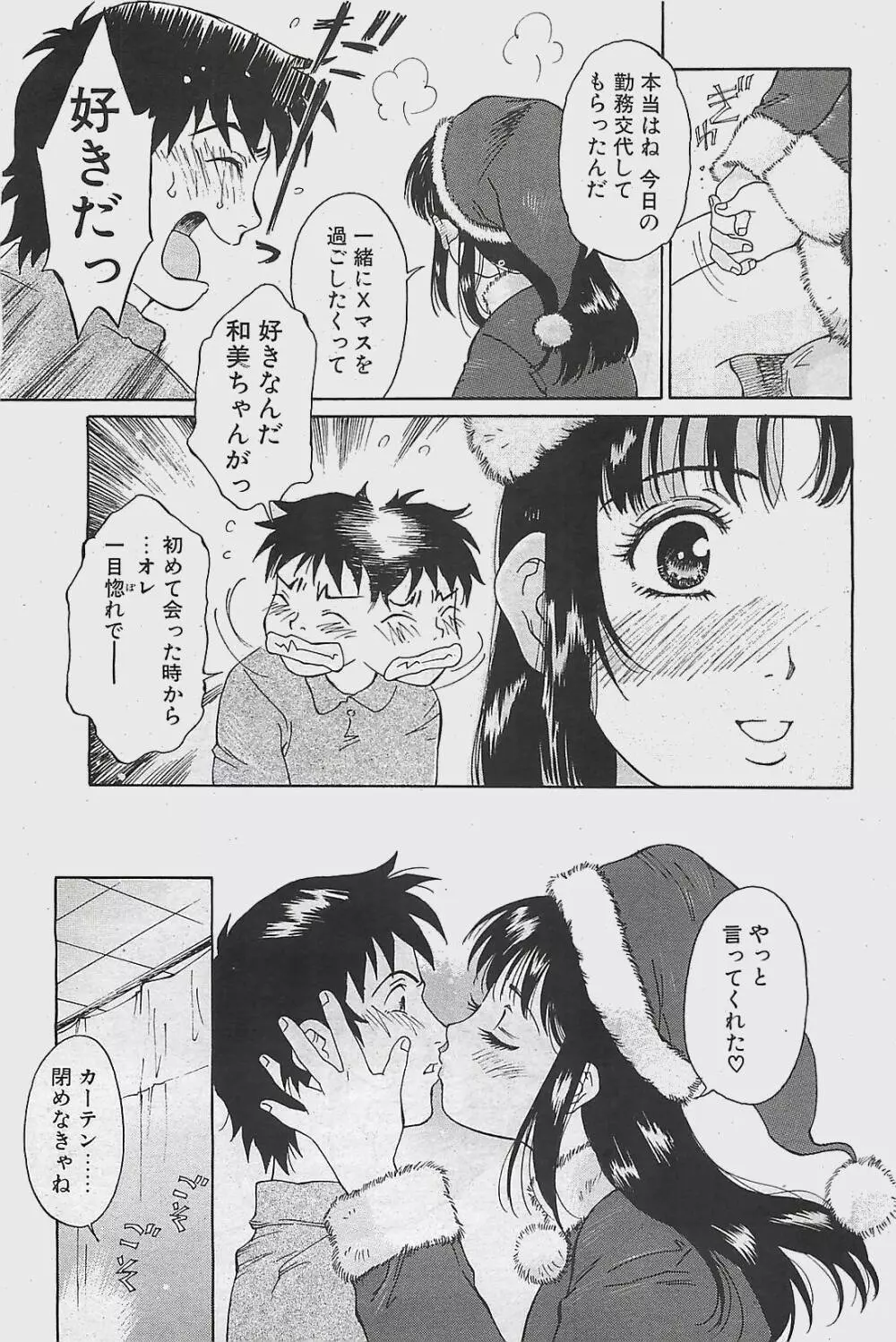 COMIC ペンギンクラプ山賊版 2003年12月号 Page.177