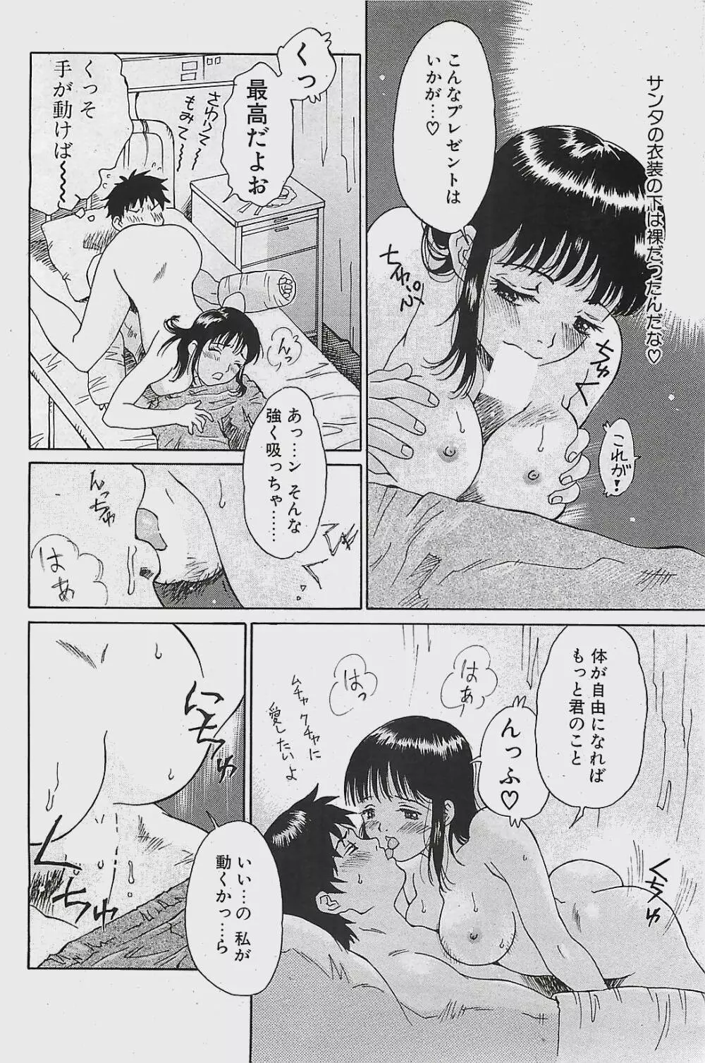 COMIC ペンギンクラプ山賊版 2003年12月号 Page.178
