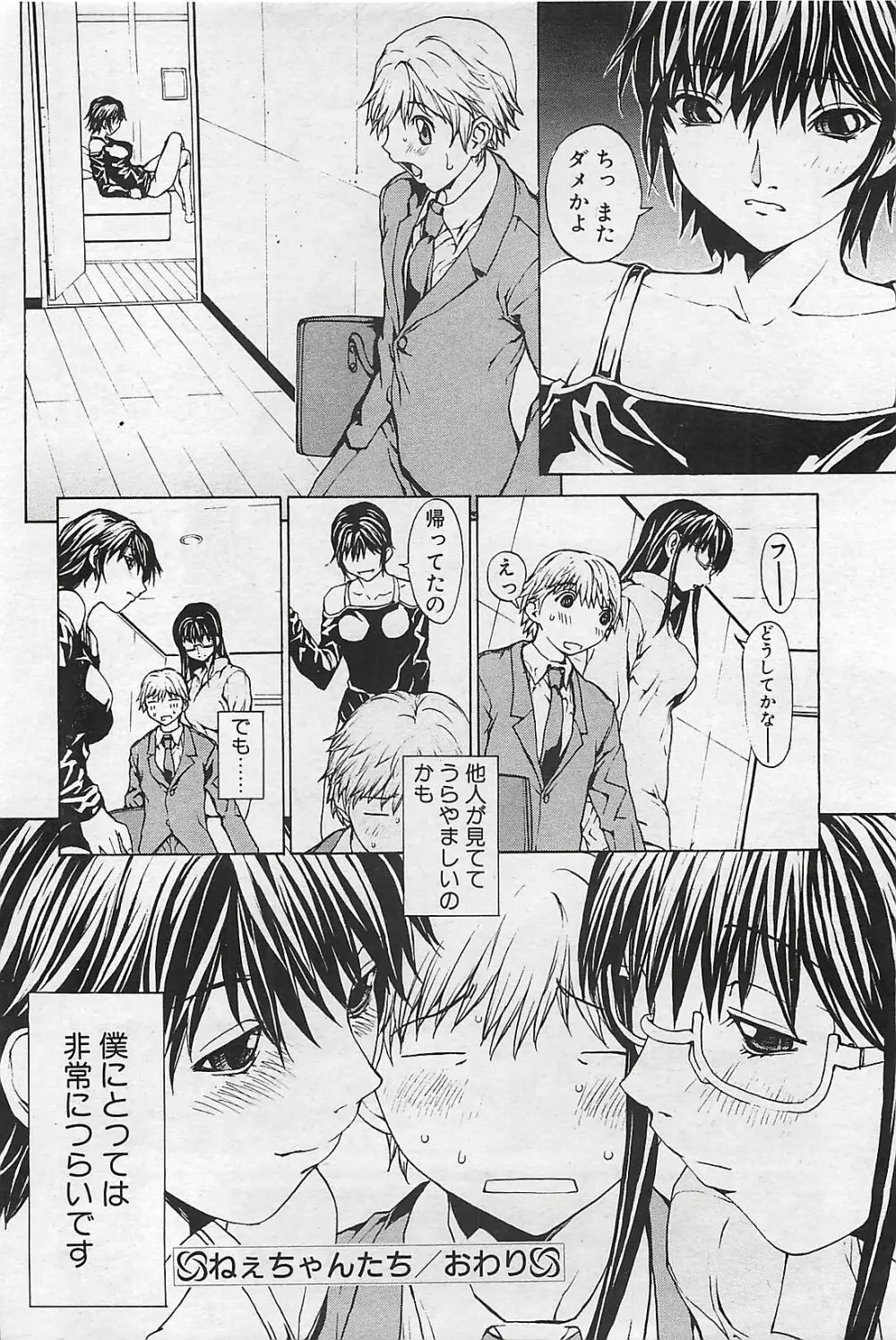 COMIC ペンギンクラプ山賊版 2003年12月号 Page.18