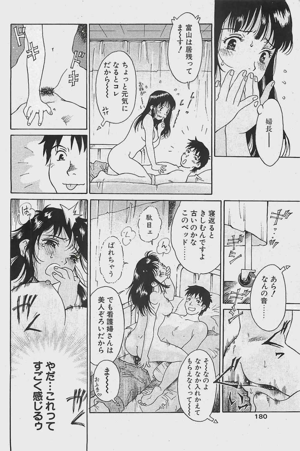 COMIC ペンギンクラプ山賊版 2003年12月号 Page.180