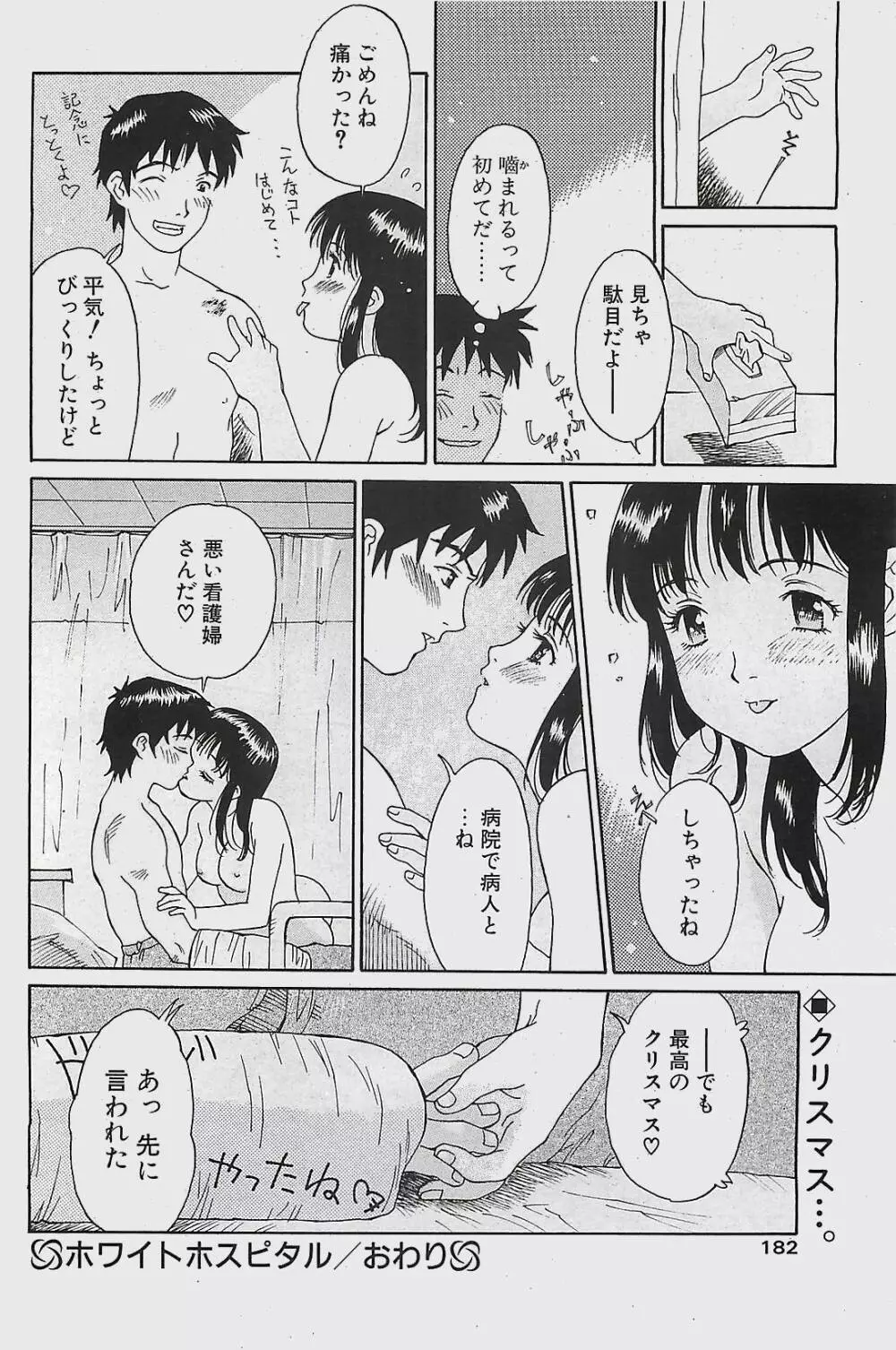 COMIC ペンギンクラプ山賊版 2003年12月号 Page.182