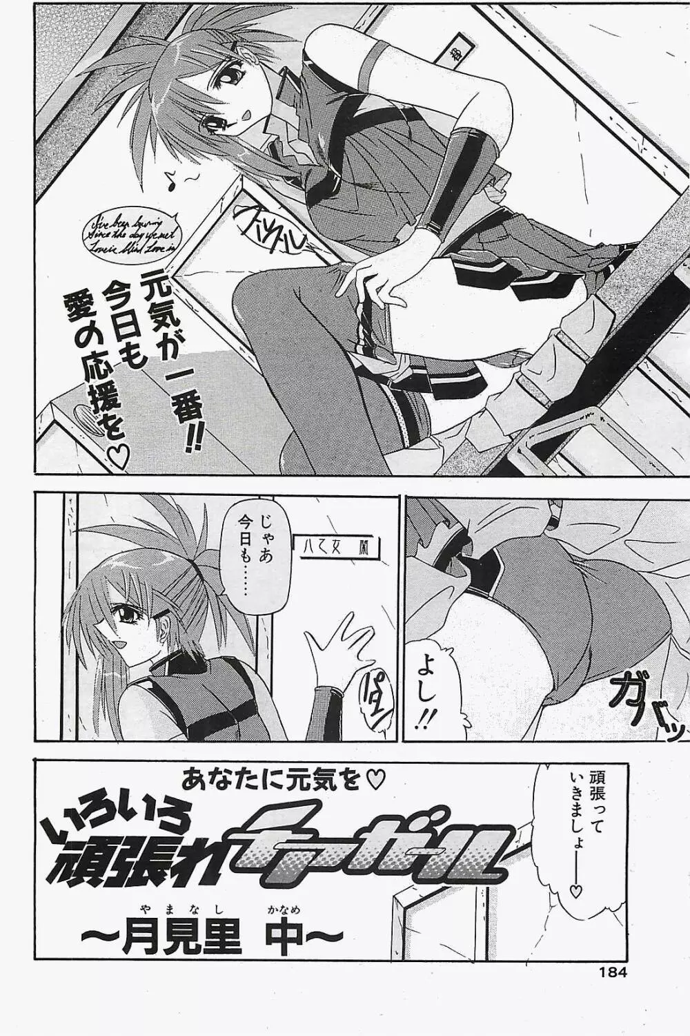 COMIC ペンギンクラプ山賊版 2003年12月号 Page.184