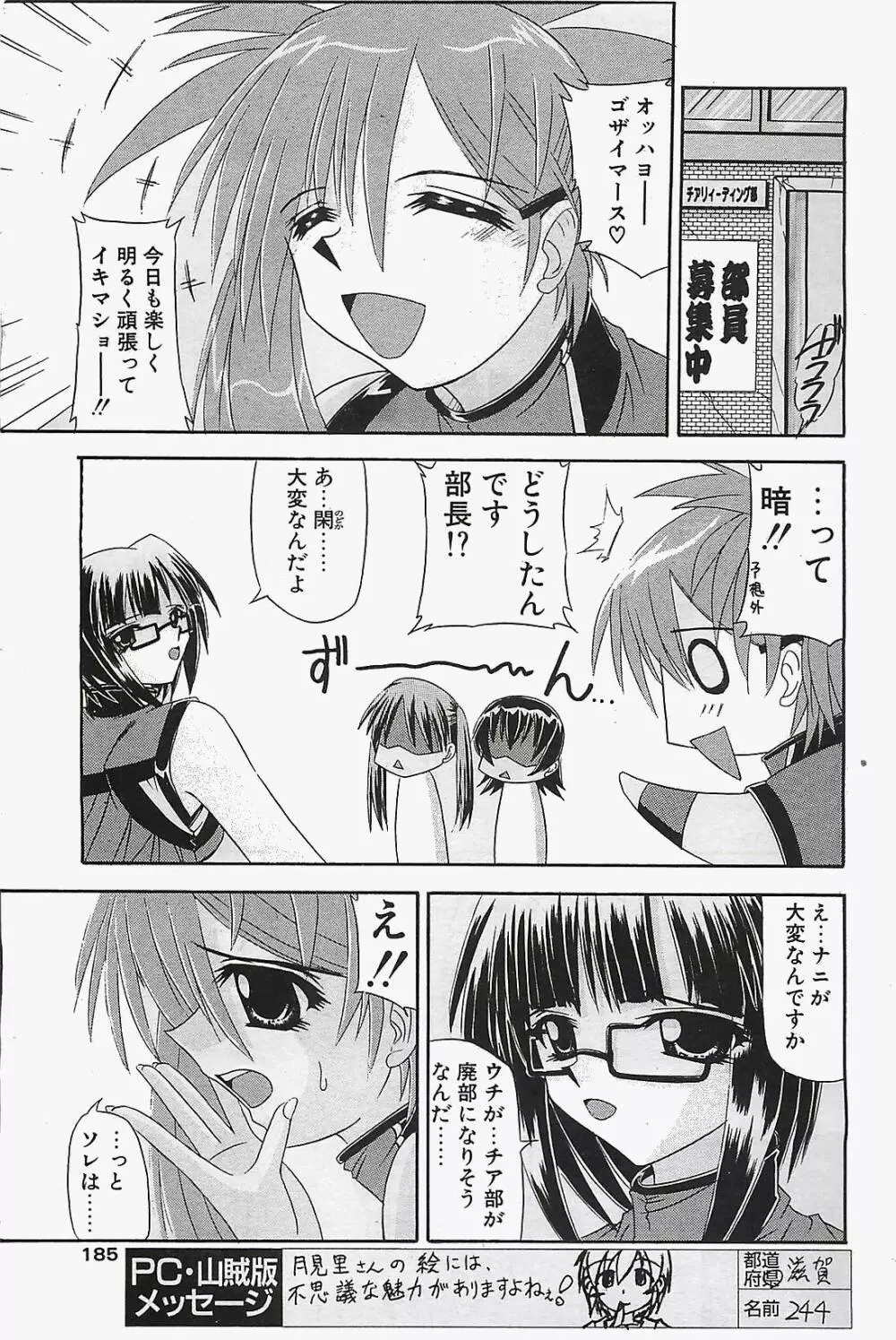 COMIC ペンギンクラプ山賊版 2003年12月号 Page.185
