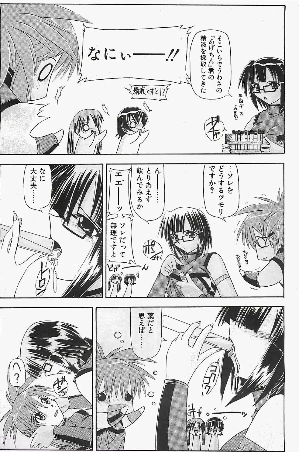 COMIC ペンギンクラプ山賊版 2003年12月号 Page.187