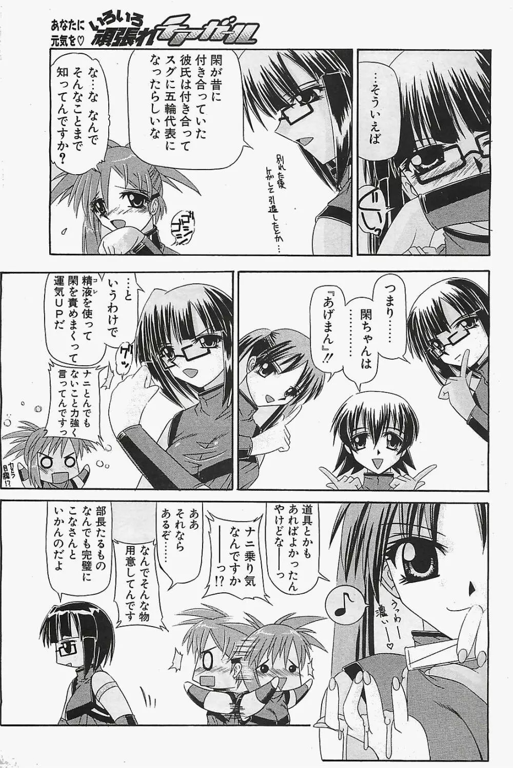 COMIC ペンギンクラプ山賊版 2003年12月号 Page.189