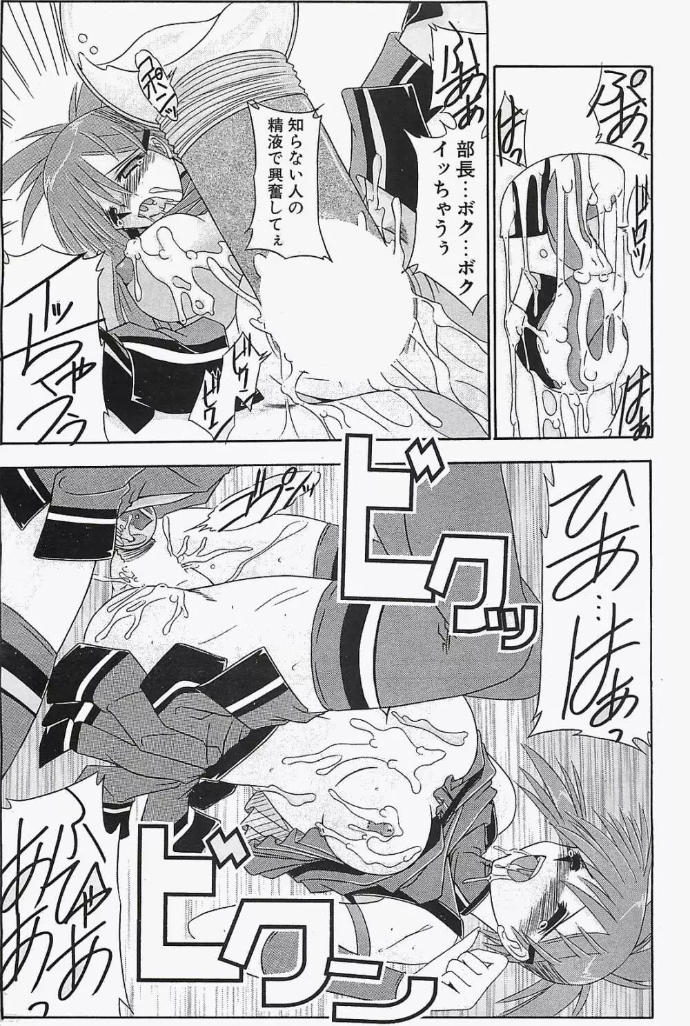 COMIC ペンギンクラプ山賊版 2003年12月号 Page.197