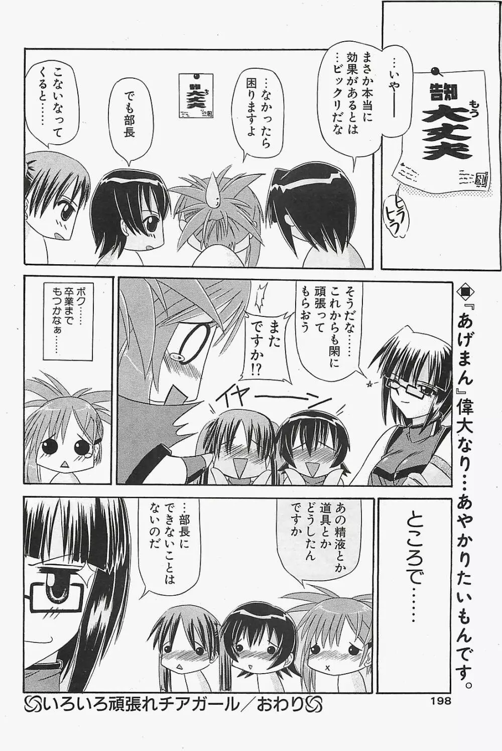 COMIC ペンギンクラプ山賊版 2003年12月号 Page.198