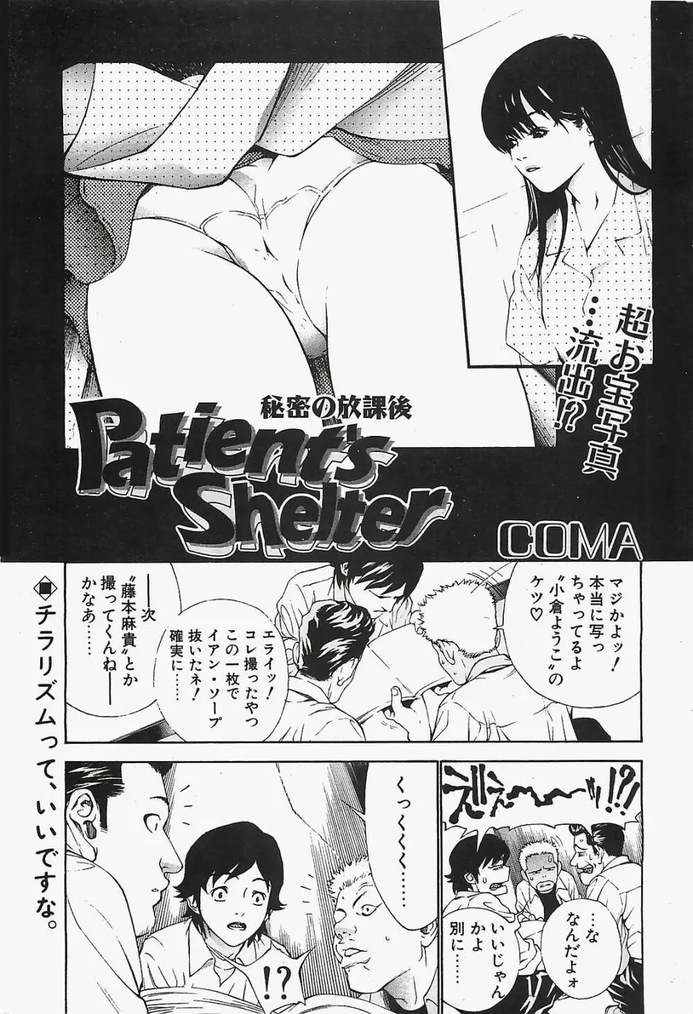 COMIC ペンギンクラプ山賊版 2003年12月号 Page.199