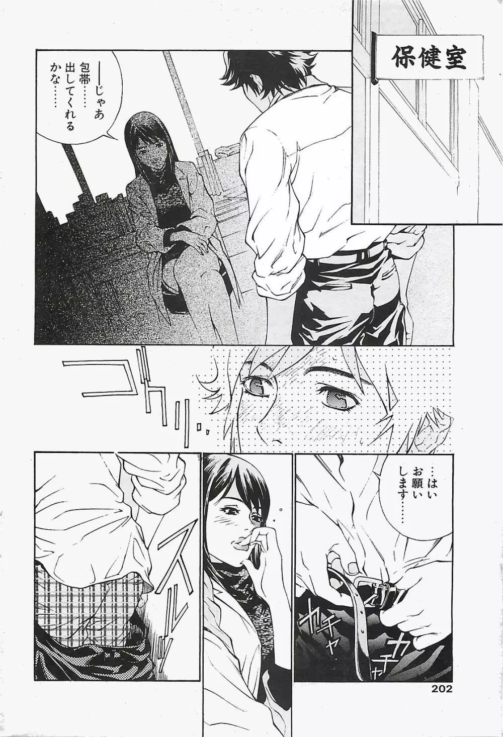 COMIC ペンギンクラプ山賊版 2003年12月号 Page.202