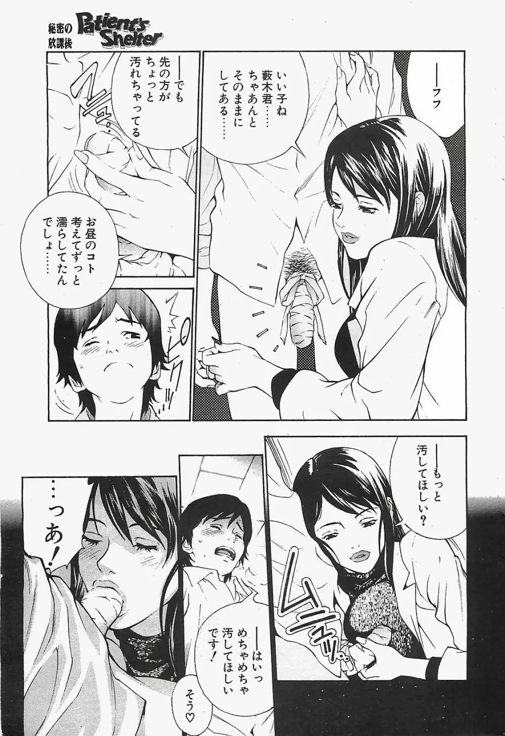 COMIC ペンギンクラプ山賊版 2003年12月号 Page.203