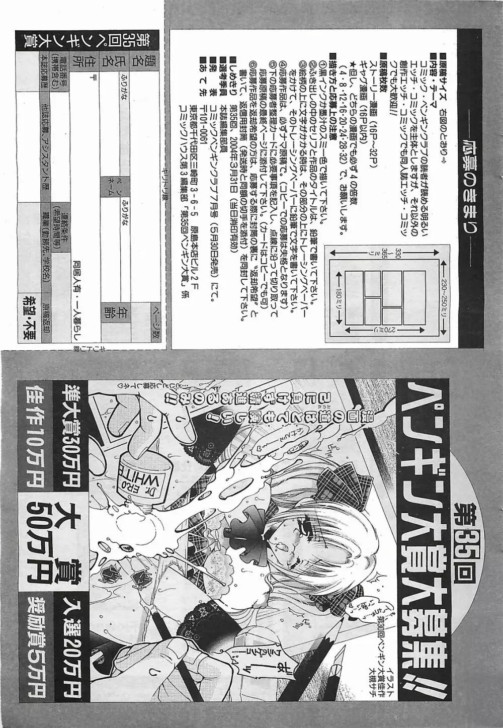 COMIC ペンギンクラプ山賊版 2003年12月号 Page.209