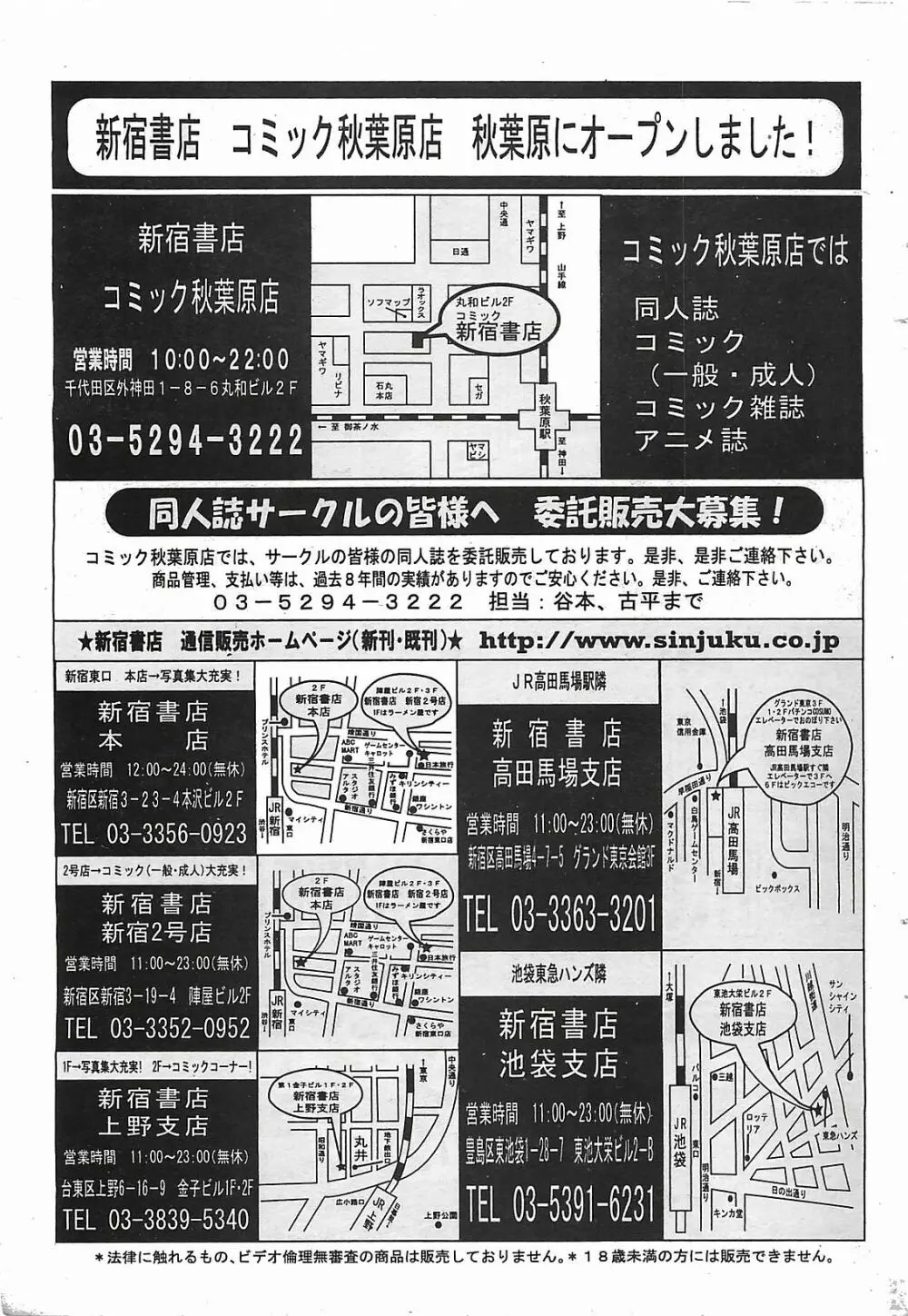 COMIC ペンギンクラプ山賊版 2003年12月号 Page.211