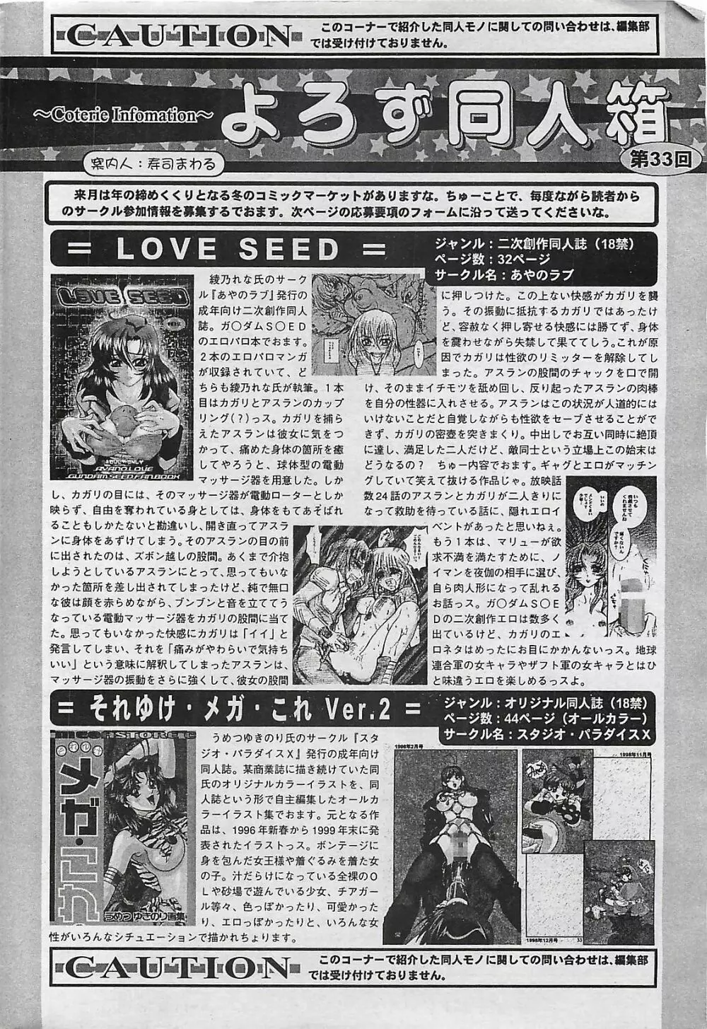 COMIC ペンギンクラプ山賊版 2003年12月号 Page.220