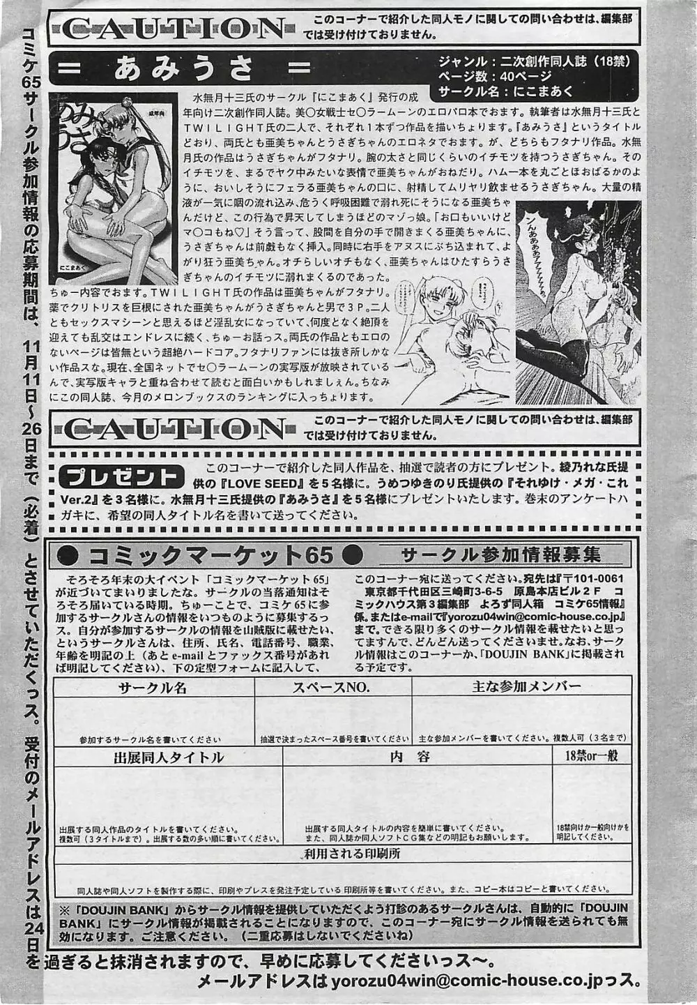 COMIC ペンギンクラプ山賊版 2003年12月号 Page.221
