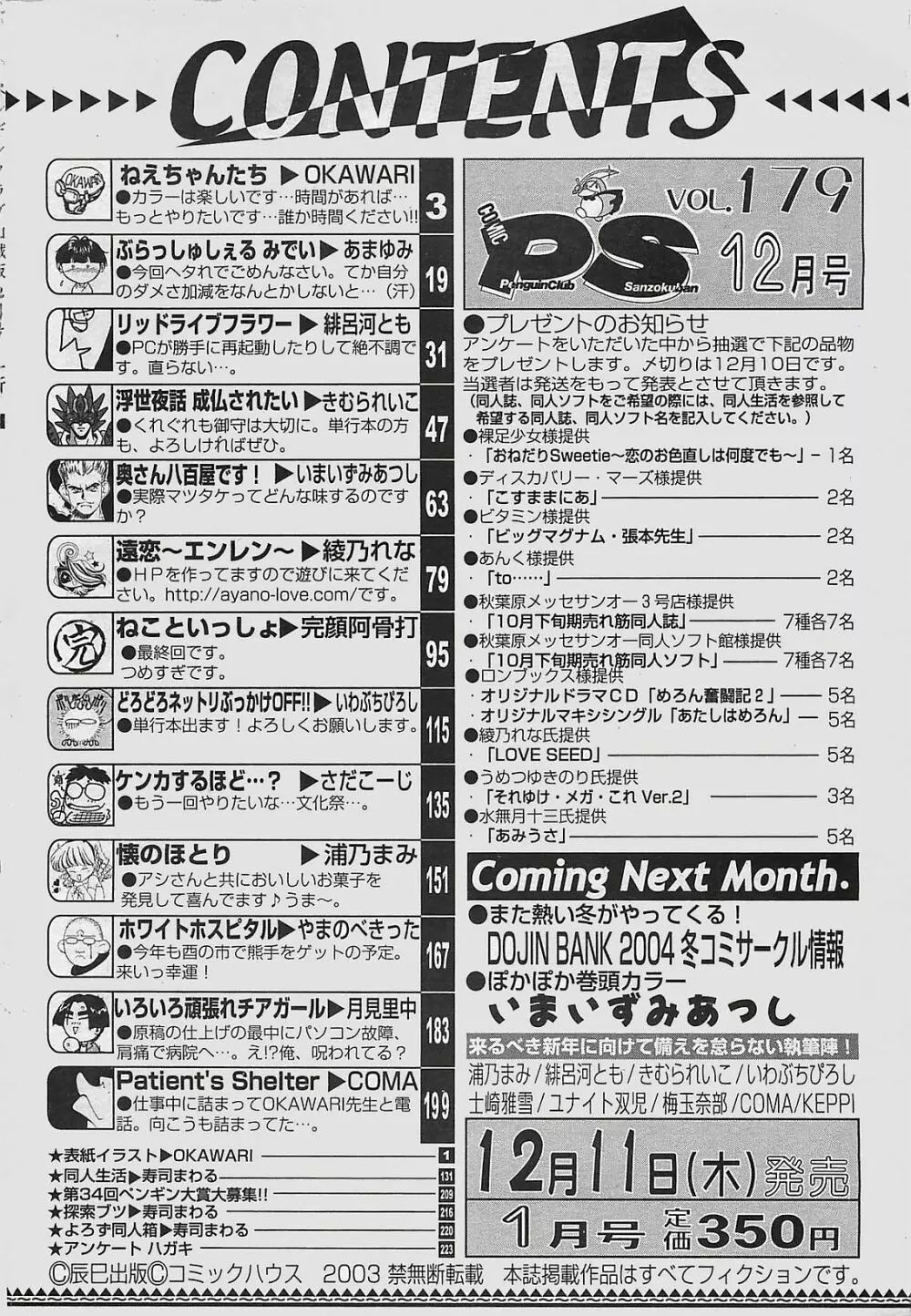 COMIC ペンギンクラプ山賊版 2003年12月号 Page.222