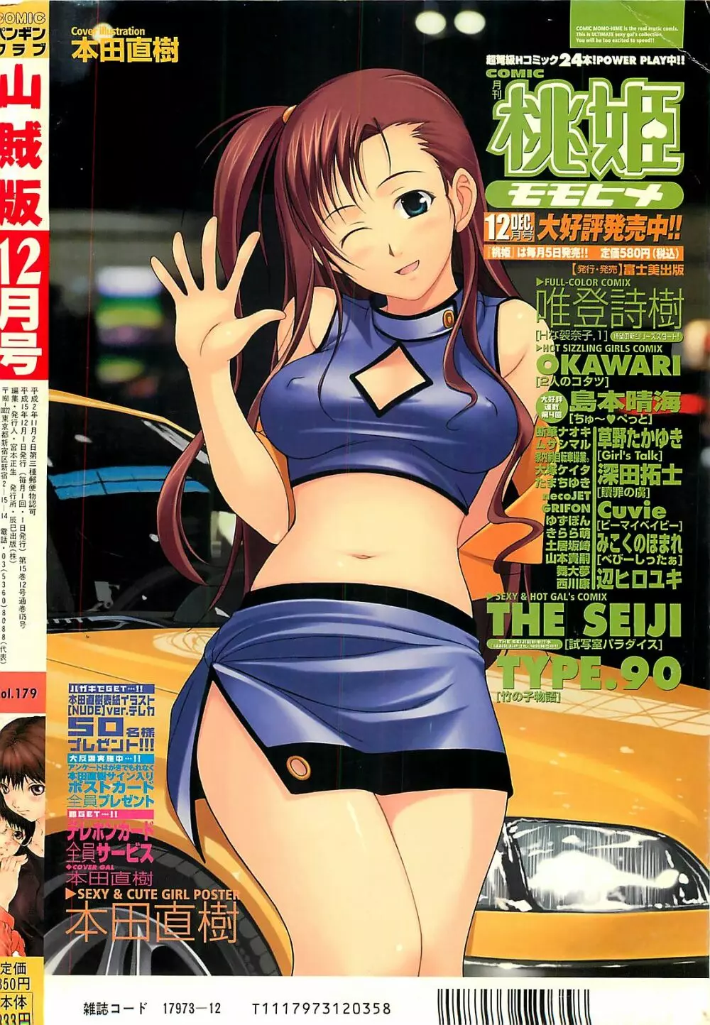 COMIC ペンギンクラプ山賊版 2003年12月号 Page.228