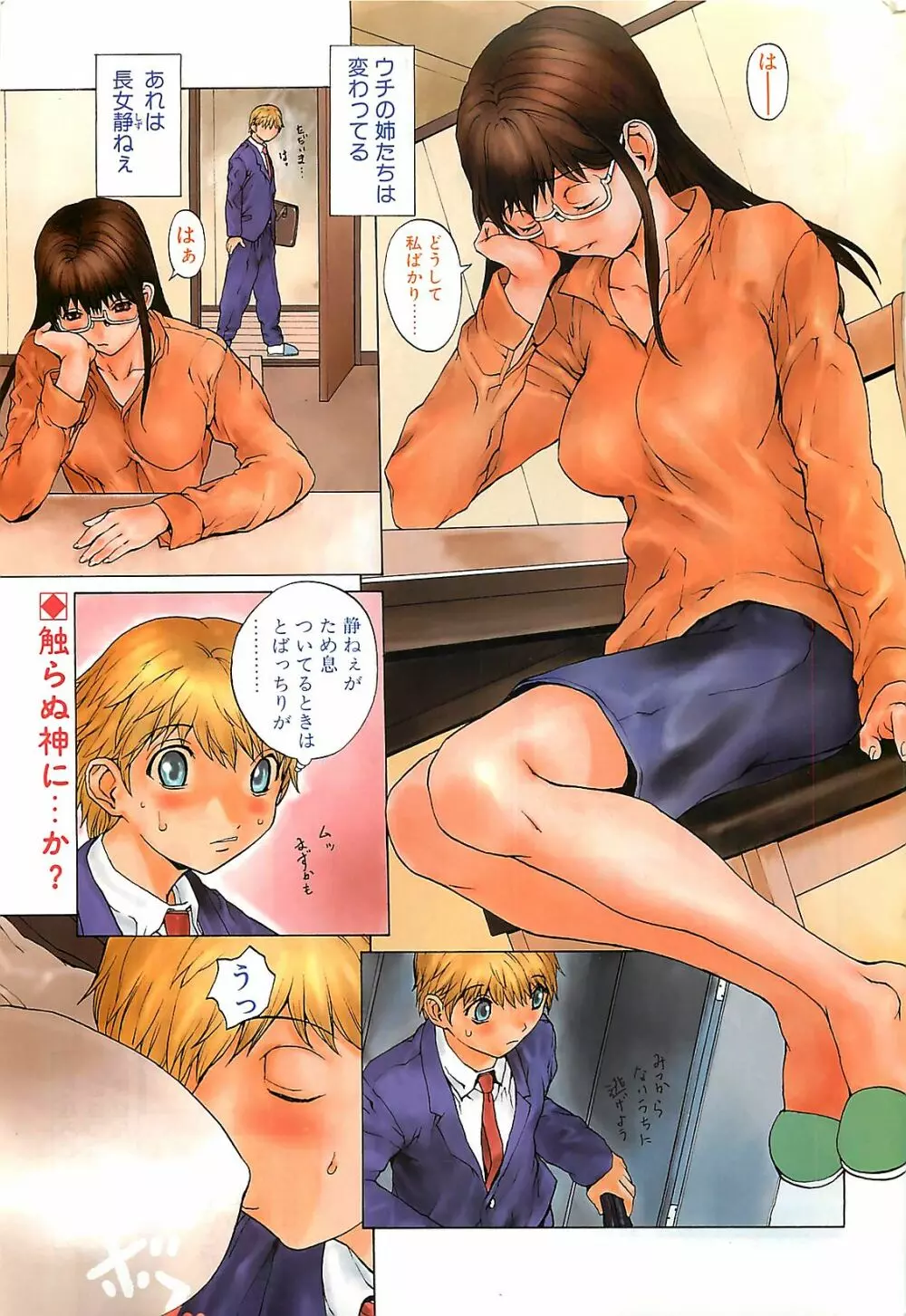 COMIC ペンギンクラプ山賊版 2003年12月号 Page.3