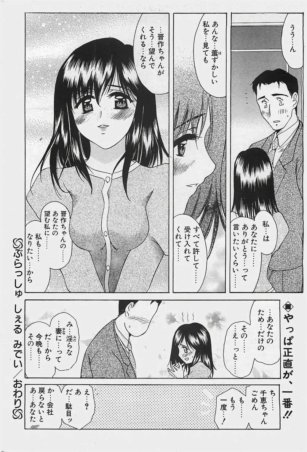 COMIC ペンギンクラプ山賊版 2003年12月号 Page.30