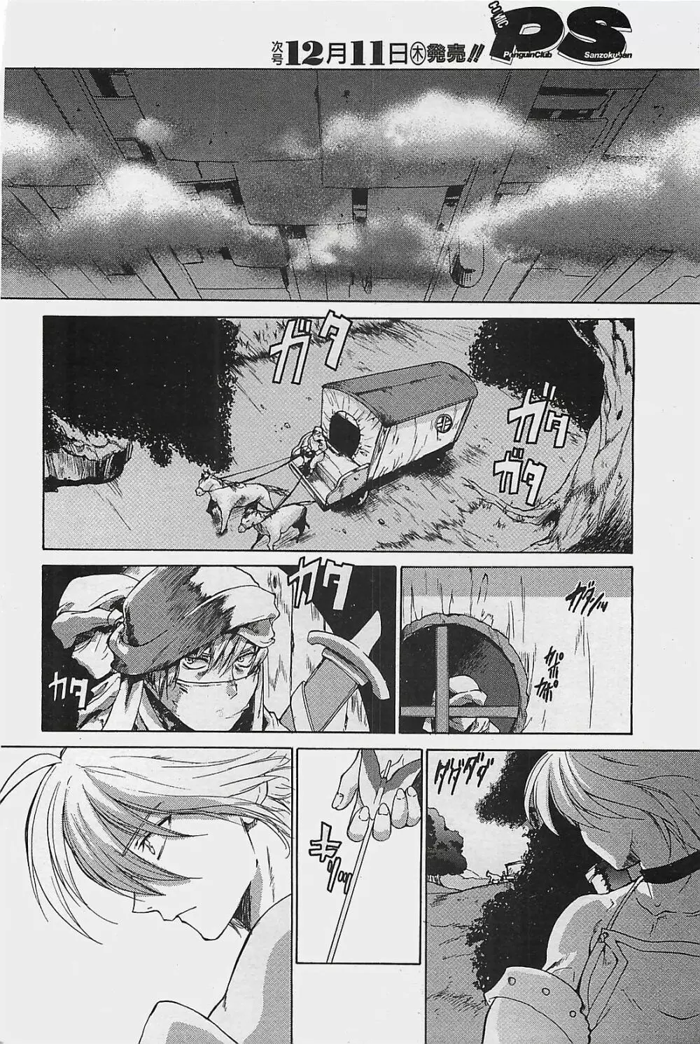 COMIC ペンギンクラプ山賊版 2003年12月号 Page.32
