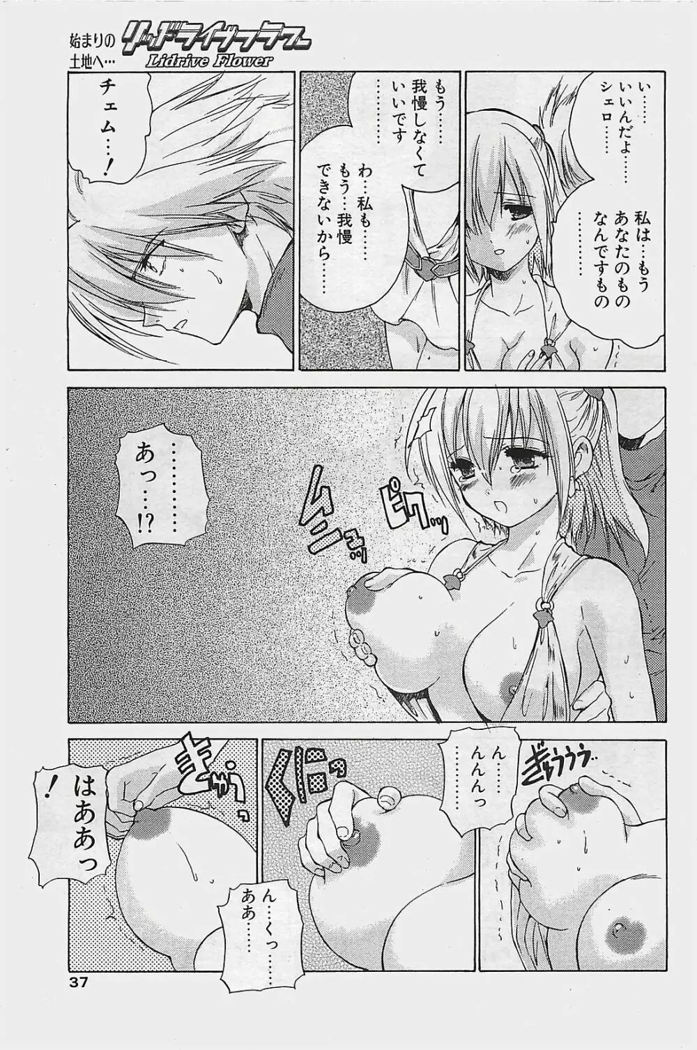 COMIC ペンギンクラプ山賊版 2003年12月号 Page.37