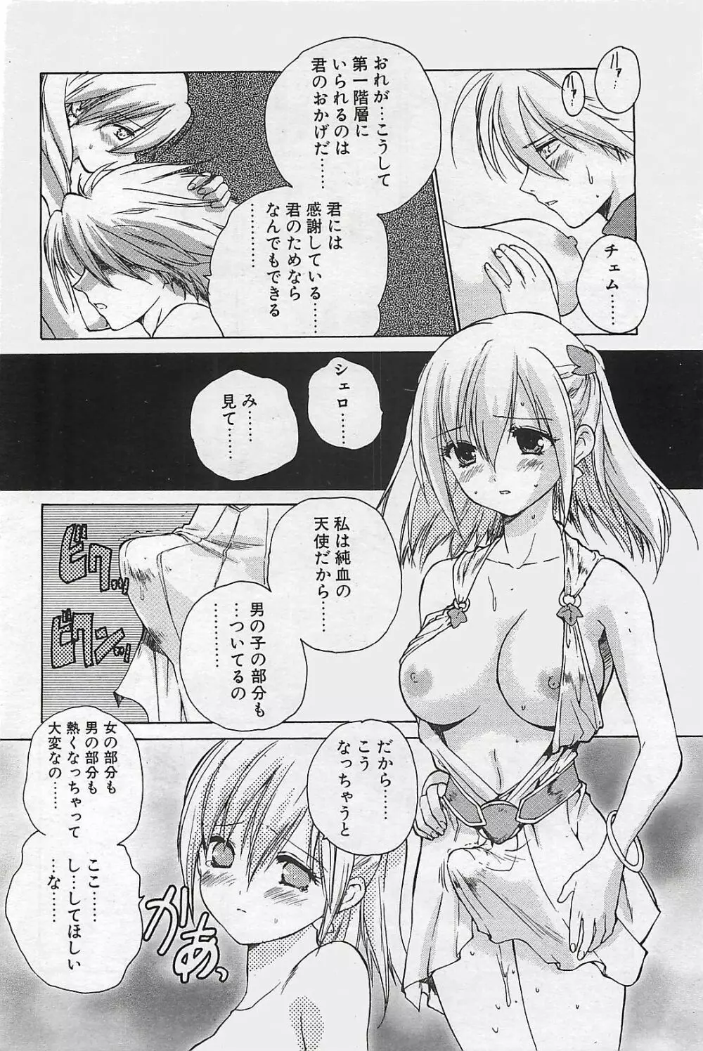COMIC ペンギンクラプ山賊版 2003年12月号 Page.38