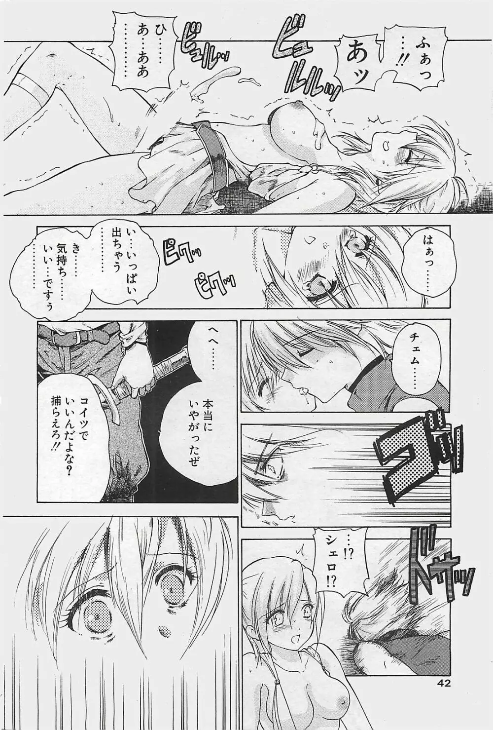 COMIC ペンギンクラプ山賊版 2003年12月号 Page.42