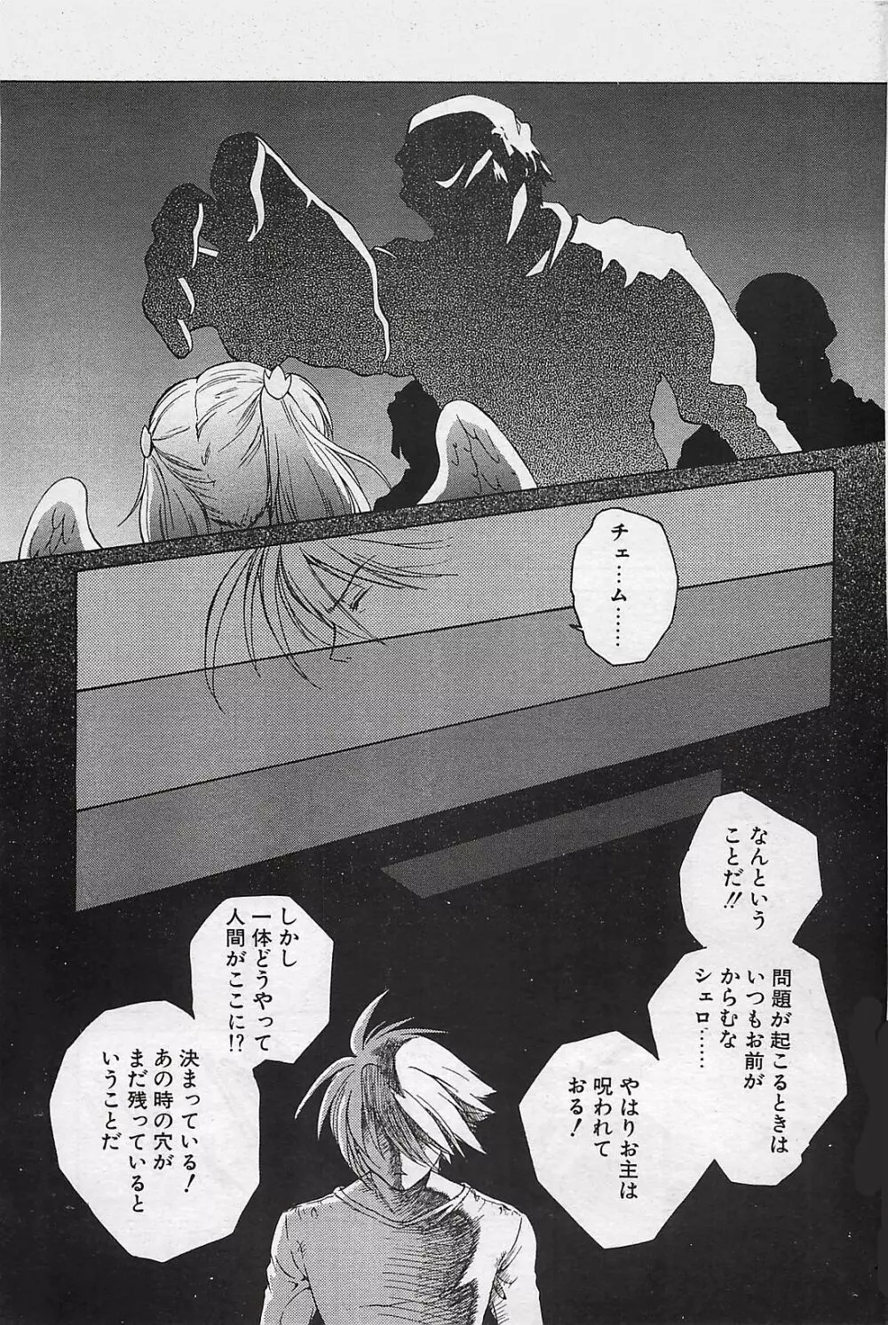 COMIC ペンギンクラプ山賊版 2003年12月号 Page.43