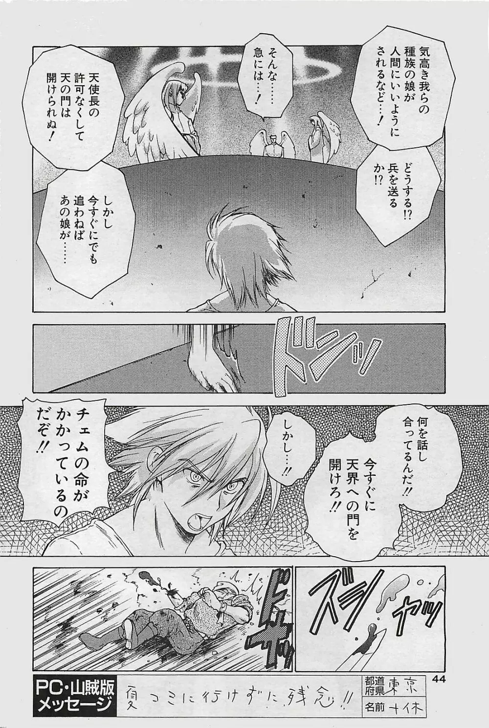 COMIC ペンギンクラプ山賊版 2003年12月号 Page.44