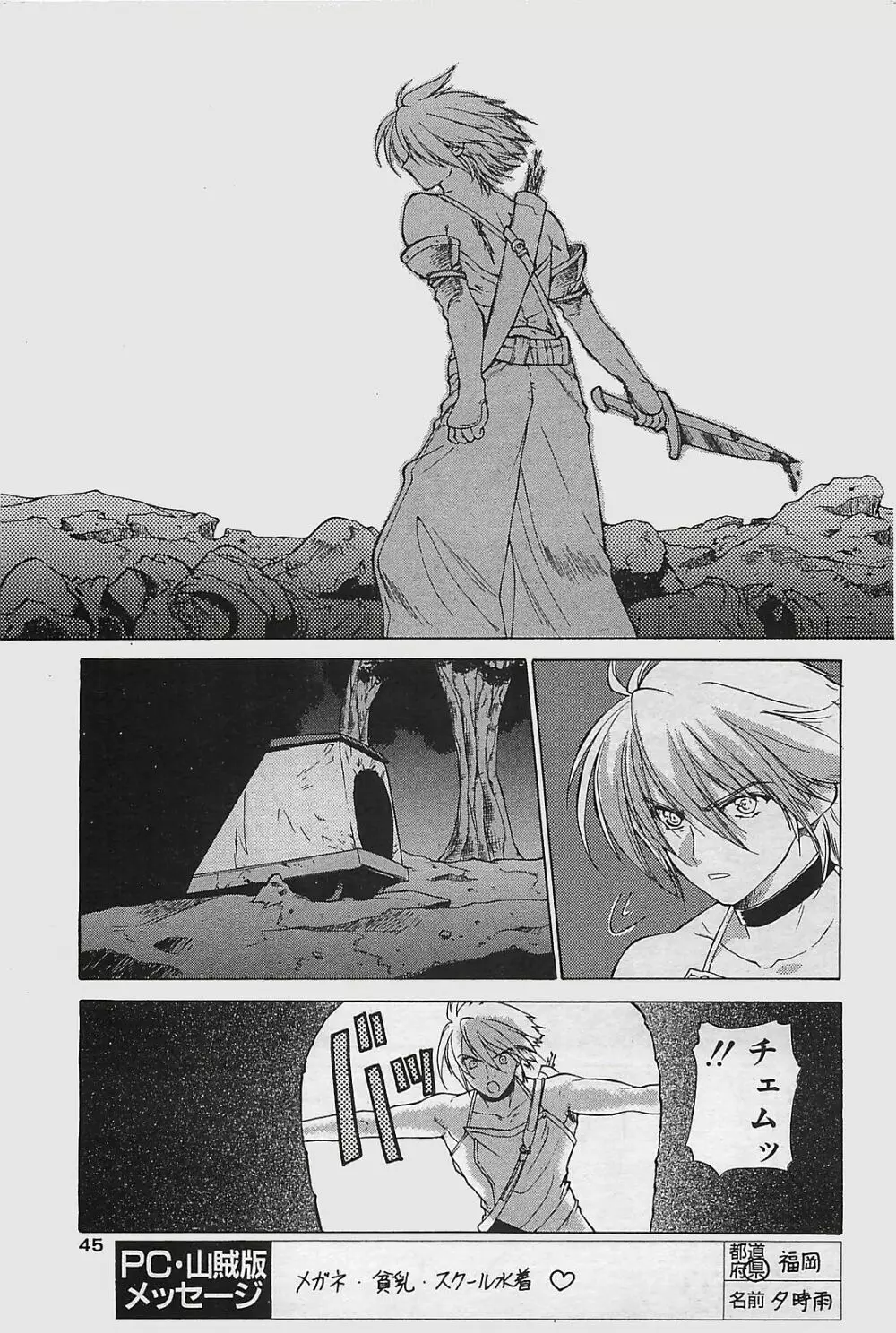 COMIC ペンギンクラプ山賊版 2003年12月号 Page.45