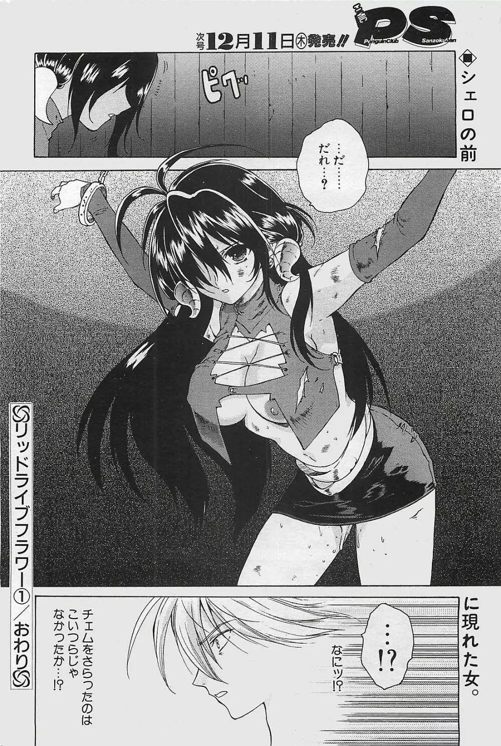 COMIC ペンギンクラプ山賊版 2003年12月号 Page.46