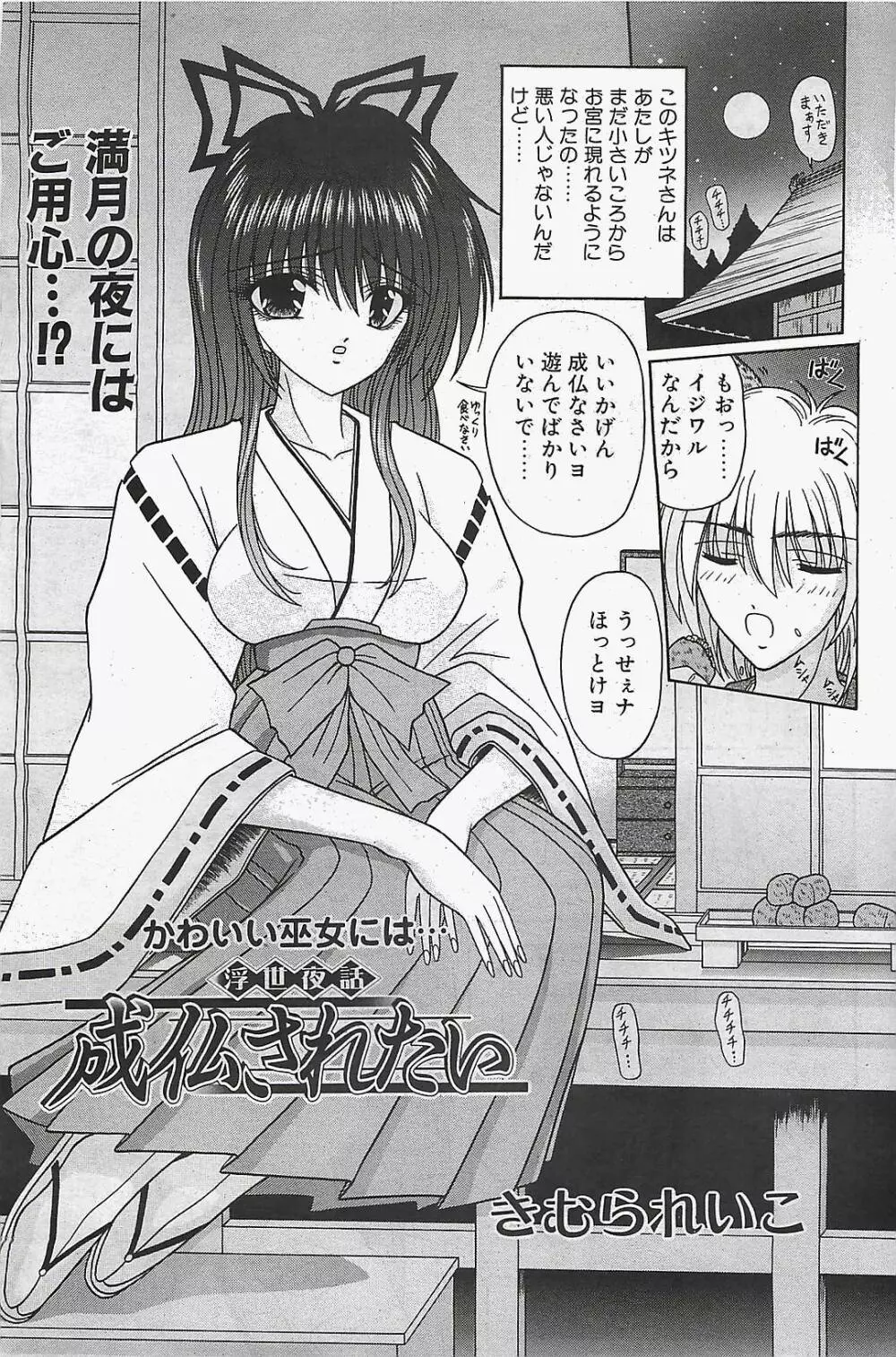 COMIC ペンギンクラプ山賊版 2003年12月号 Page.49