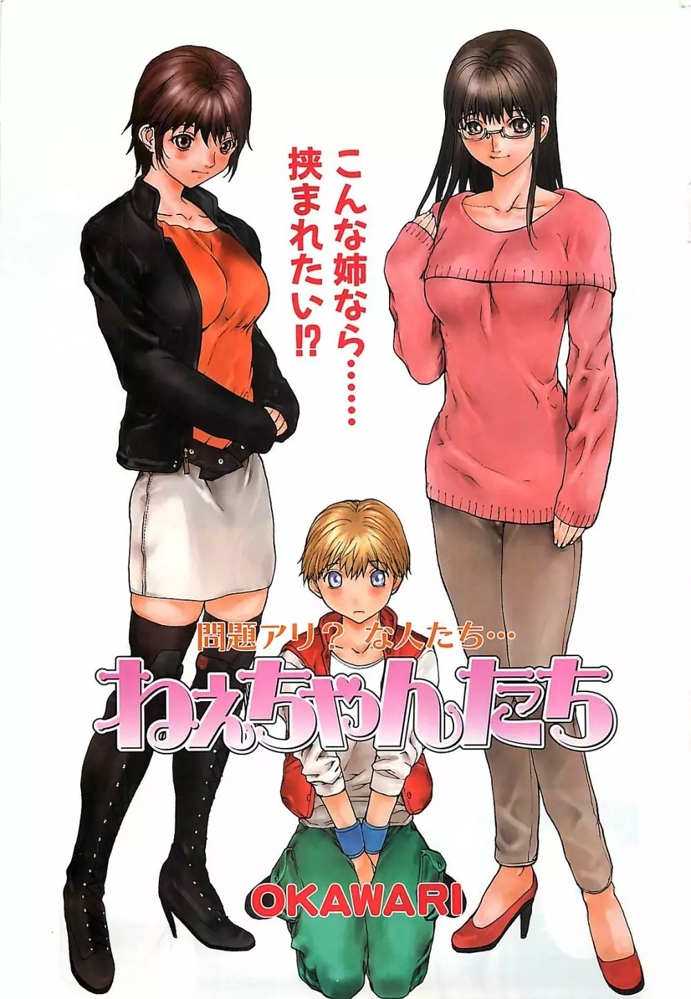 COMIC ペンギンクラプ山賊版 2003年12月号 Page.5