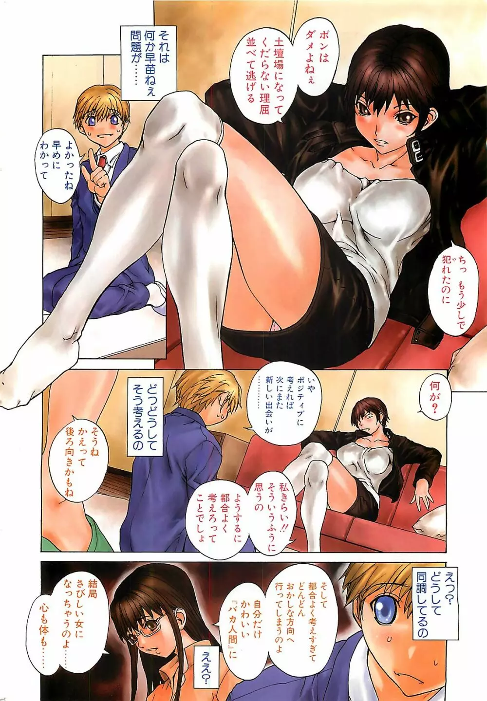 COMIC ペンギンクラプ山賊版 2003年12月号 Page.6