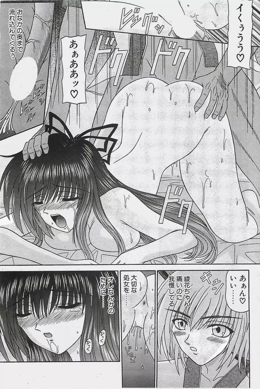 COMIC ペンギンクラプ山賊版 2003年12月号 Page.61