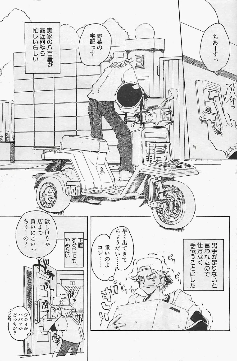 COMIC ペンギンクラプ山賊版 2003年12月号 Page.63