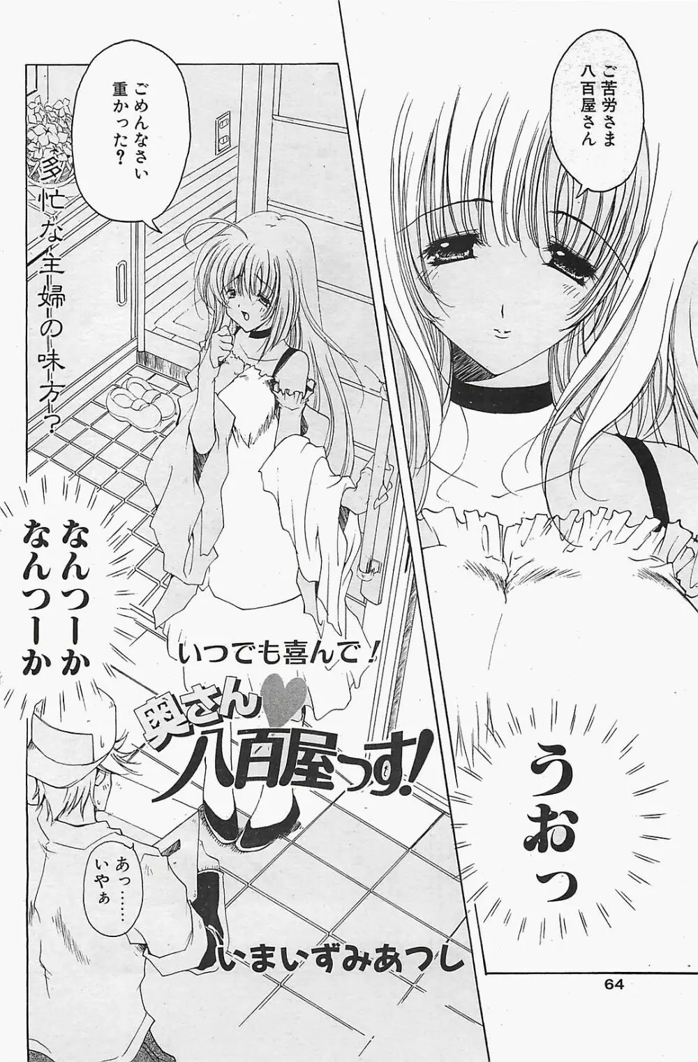 COMIC ペンギンクラプ山賊版 2003年12月号 Page.64