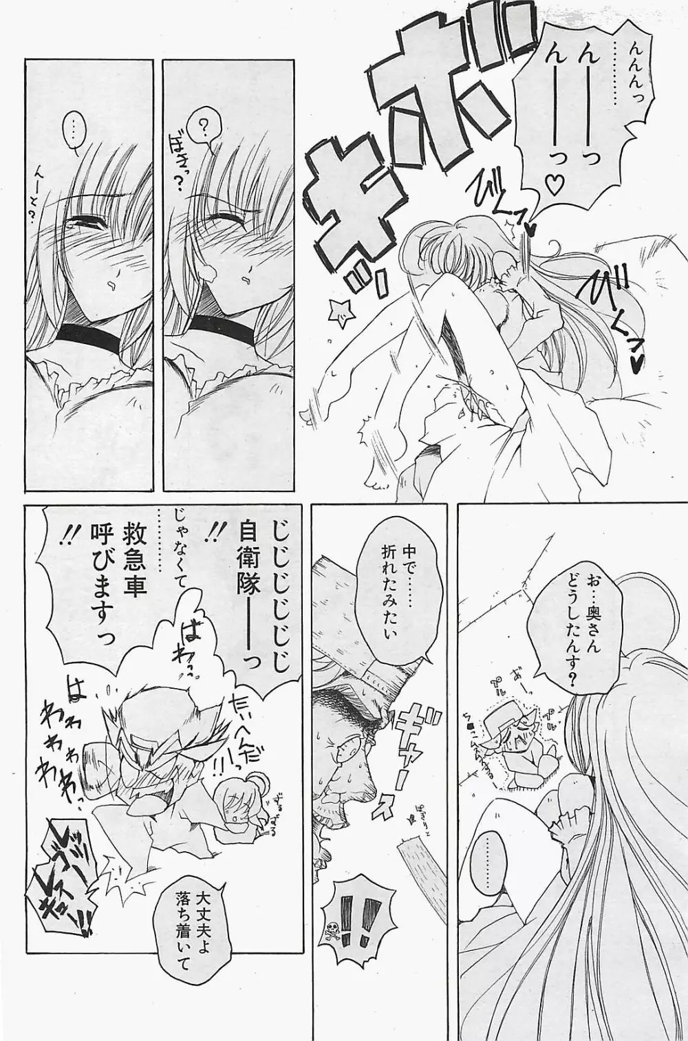 COMIC ペンギンクラプ山賊版 2003年12月号 Page.68