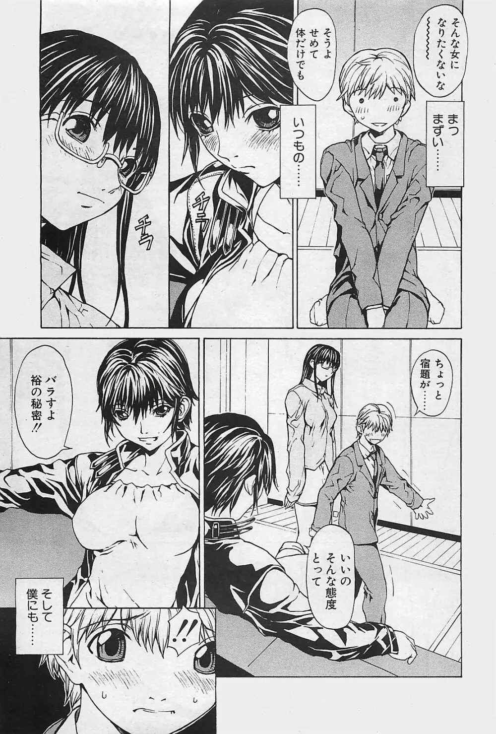 COMIC ペンギンクラプ山賊版 2003年12月号 Page.7