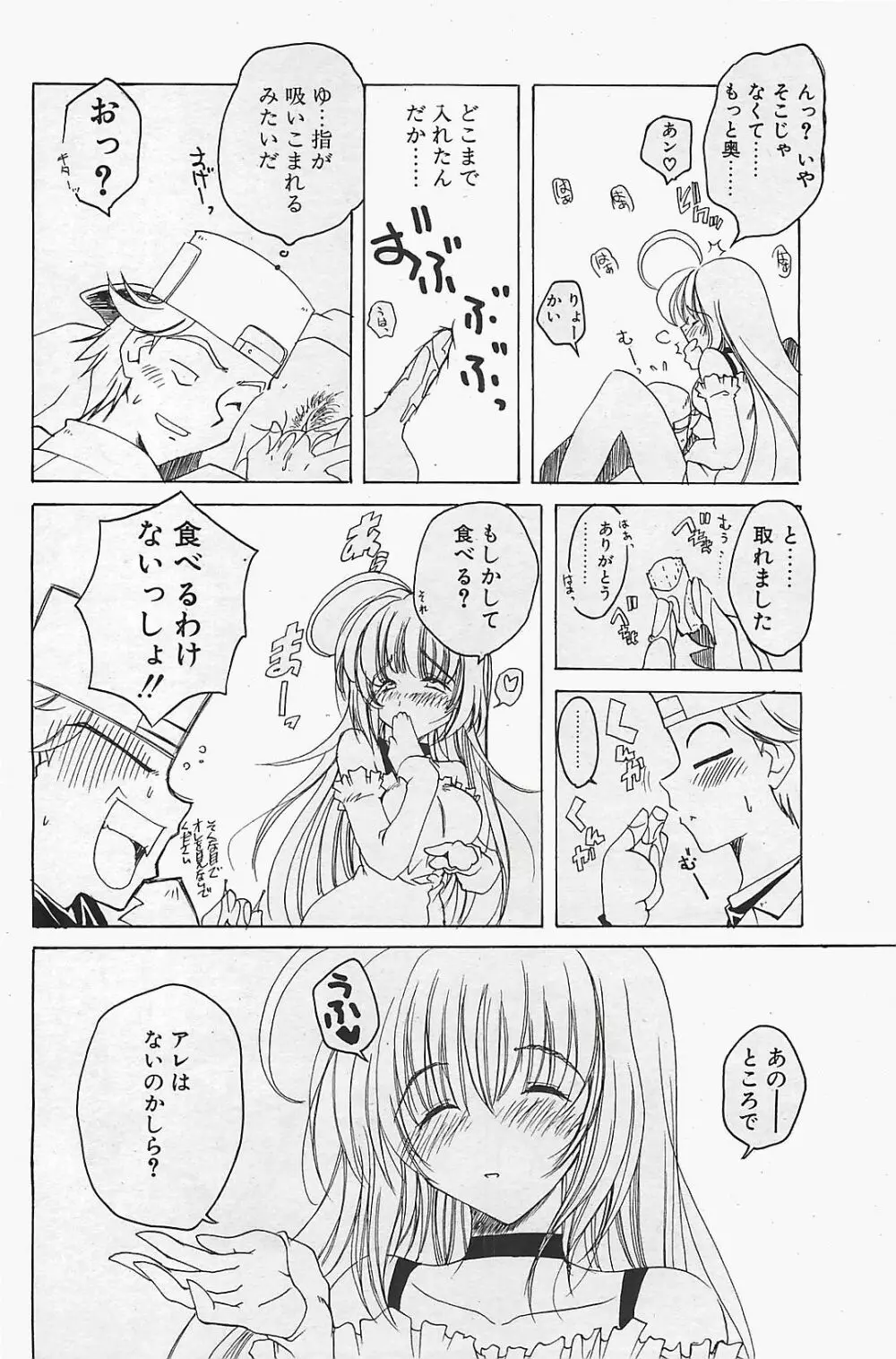 COMIC ペンギンクラプ山賊版 2003年12月号 Page.70