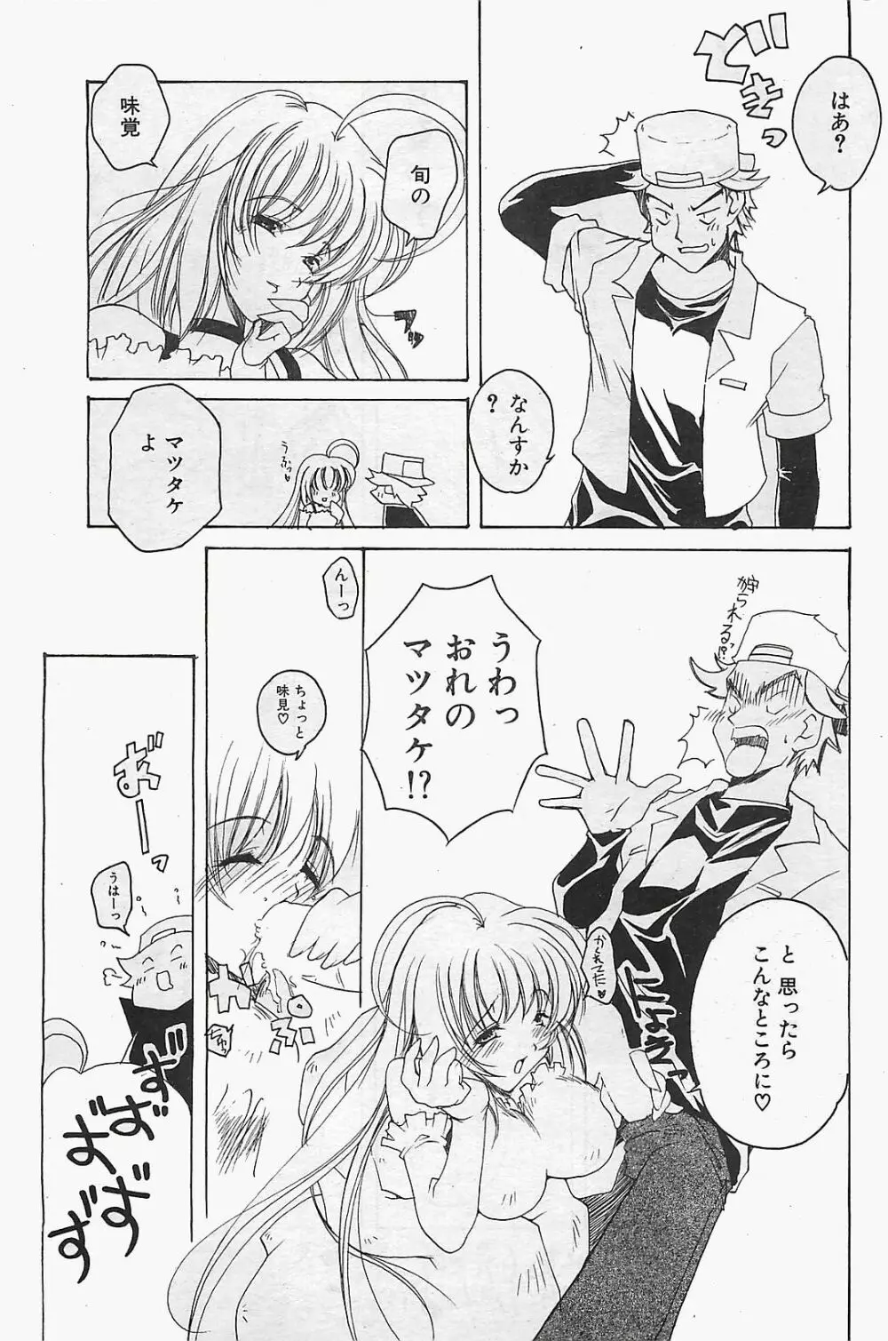 COMIC ペンギンクラプ山賊版 2003年12月号 Page.71
