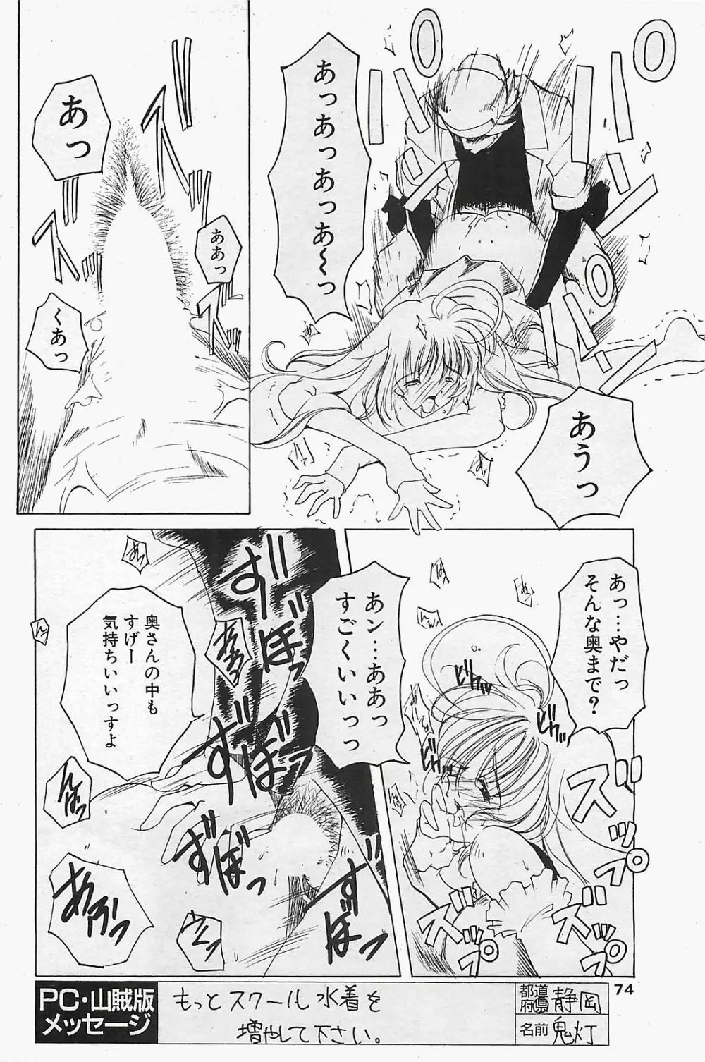 COMIC ペンギンクラプ山賊版 2003年12月号 Page.74