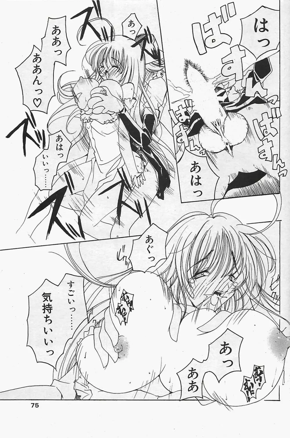 COMIC ペンギンクラプ山賊版 2003年12月号 Page.75