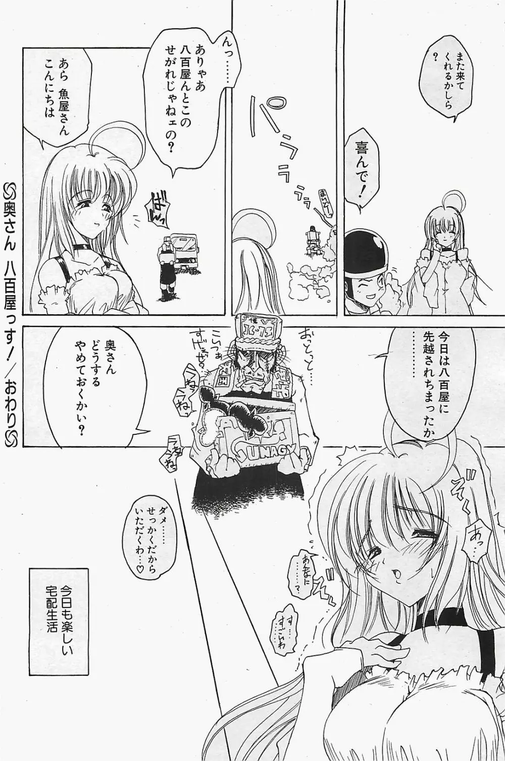 COMIC ペンギンクラプ山賊版 2003年12月号 Page.78