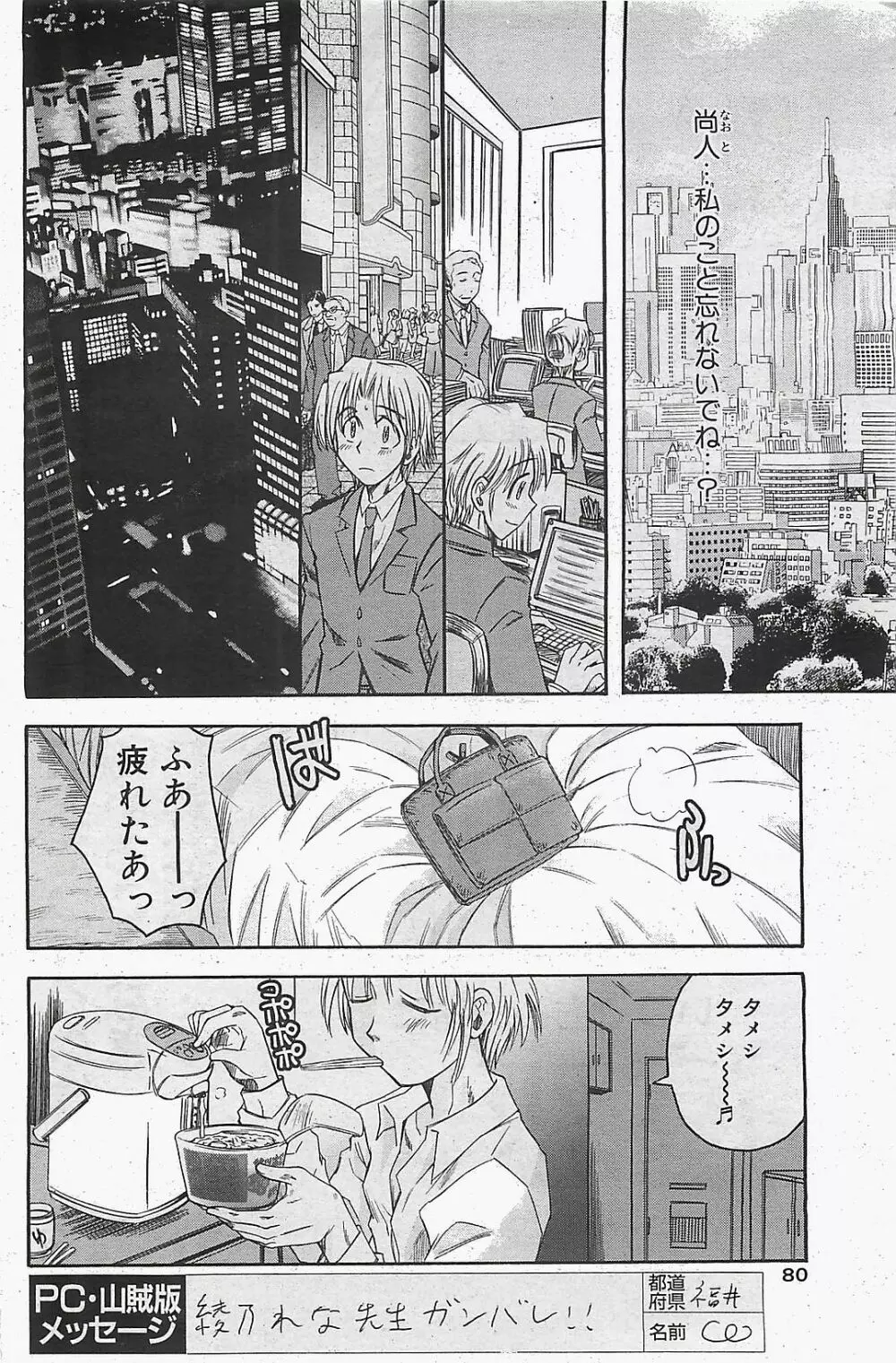 COMIC ペンギンクラプ山賊版 2003年12月号 Page.80