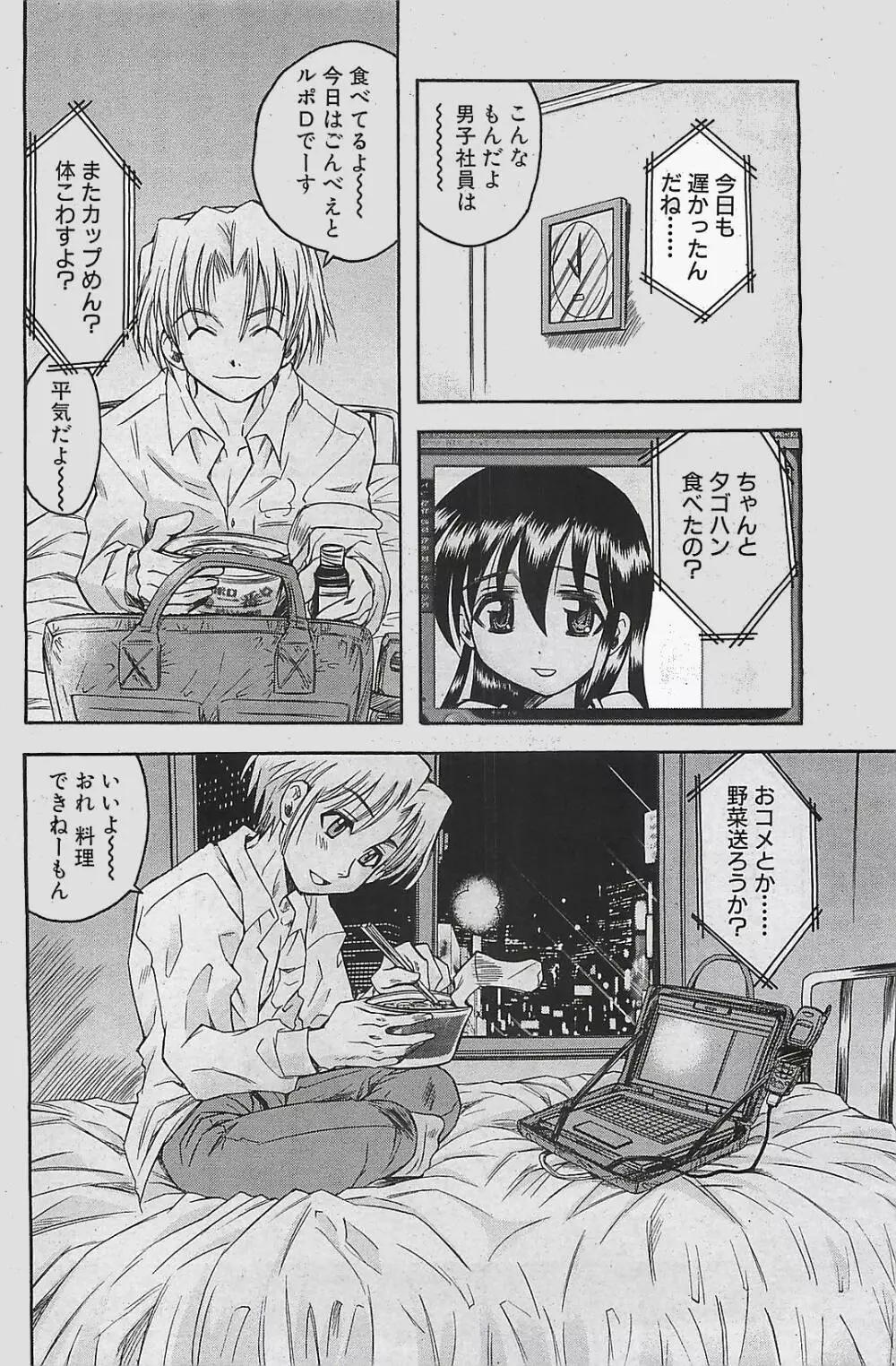 COMIC ペンギンクラプ山賊版 2003年12月号 Page.82