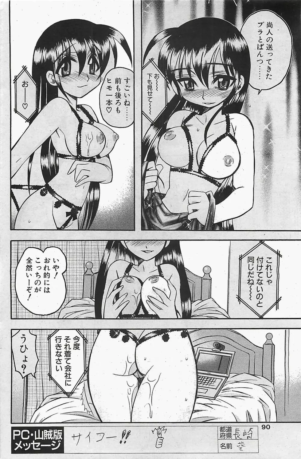 COMIC ペンギンクラプ山賊版 2003年12月号 Page.90