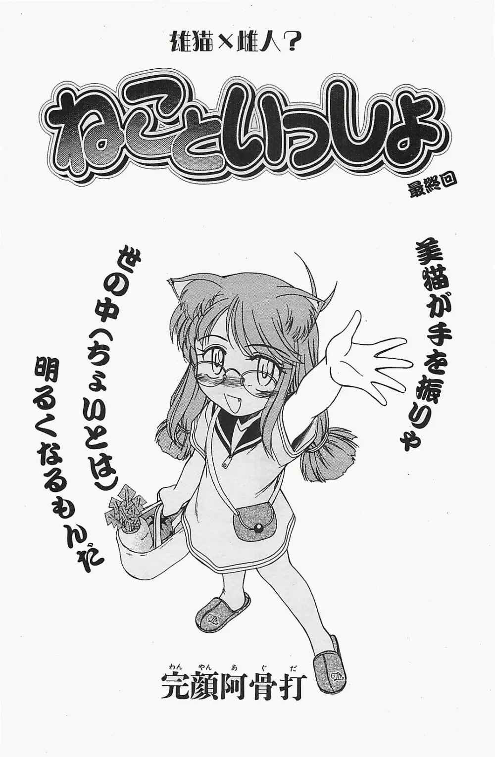 COMIC ペンギンクラプ山賊版 2003年12月号 Page.96